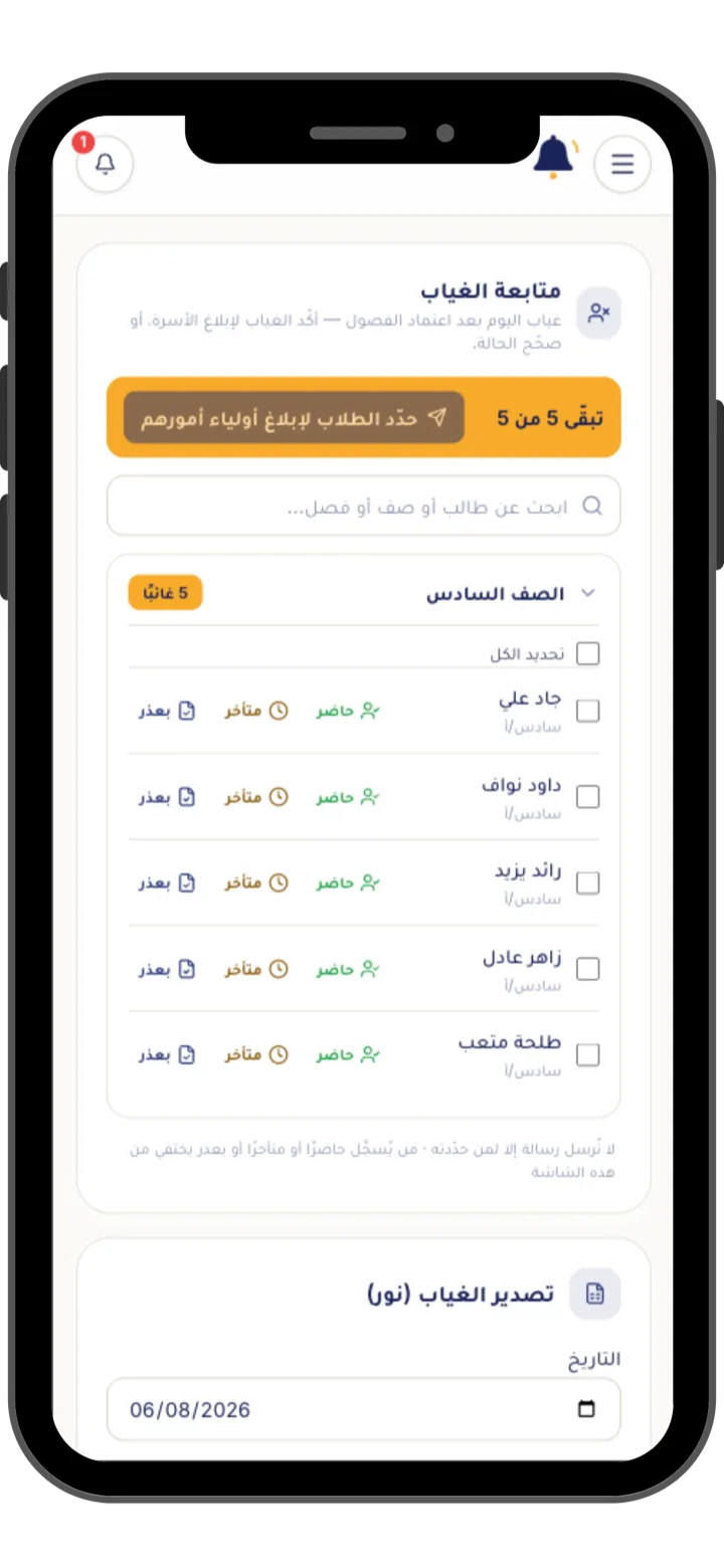 JARASNA pickup supervisor screen: the live queue of requested students