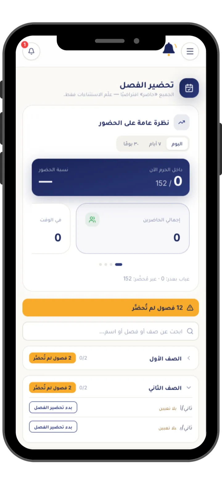 واجهة تحضير المعلم في جرسنا