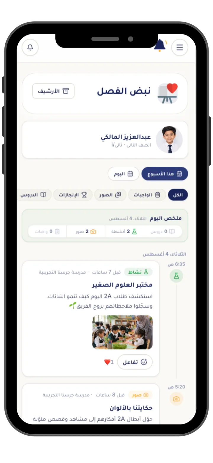 نبض الفصل في جرسنا: يوميات الطالب تصل ولي الأمر