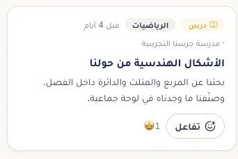 بطاقة درس في نبض الفصل